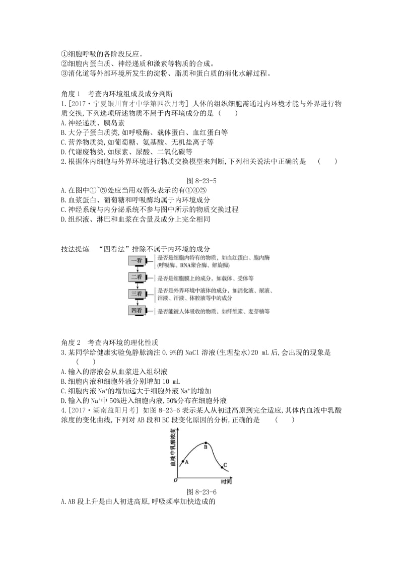 2019版高考生物一轮复习 第8单元 生命活动的调节 第23讲 人体的内环境与稳态学案 苏教版.doc_第3页