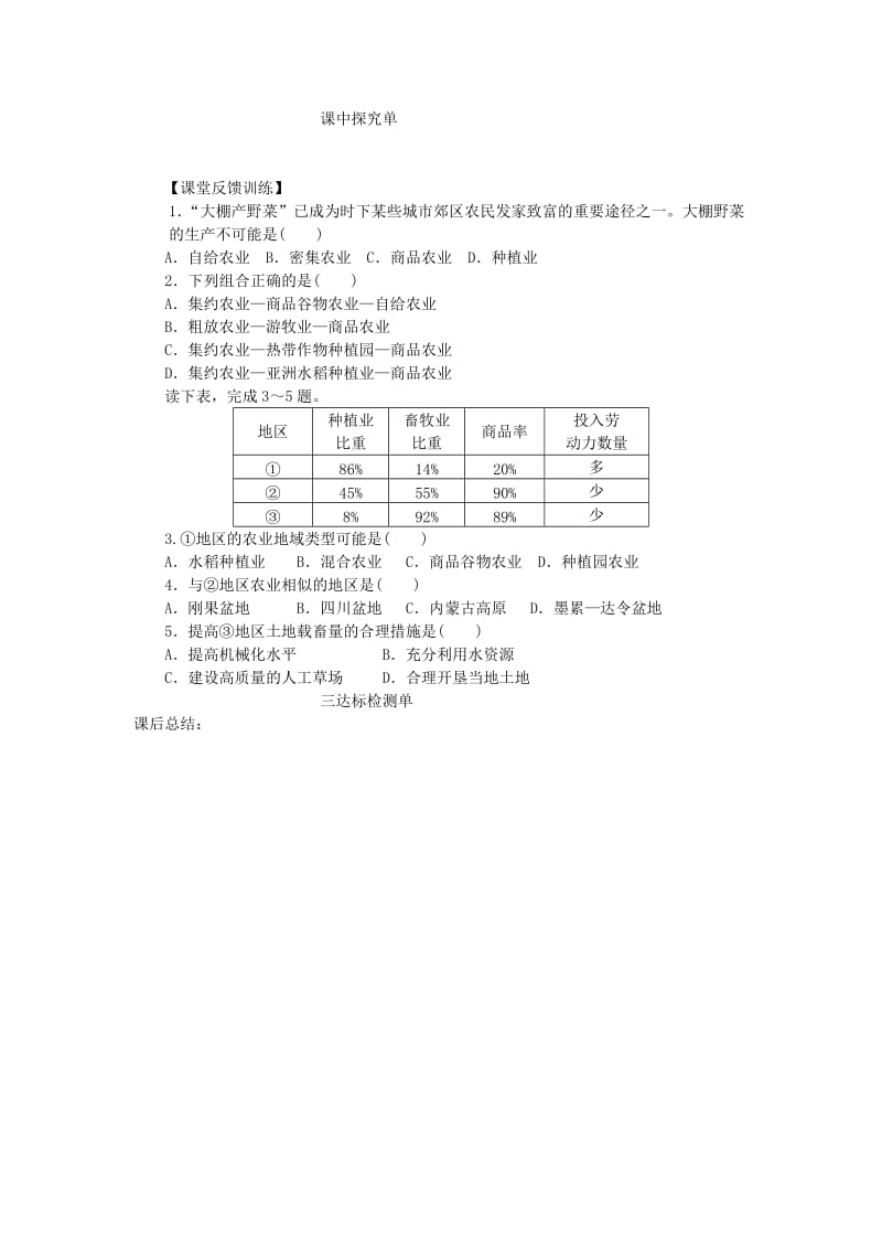 河北省涞水县高中地理 第三章 区域产业活动 3.2 农业区位因素与农业地域类型3学案湘教版必修2.doc_第2页