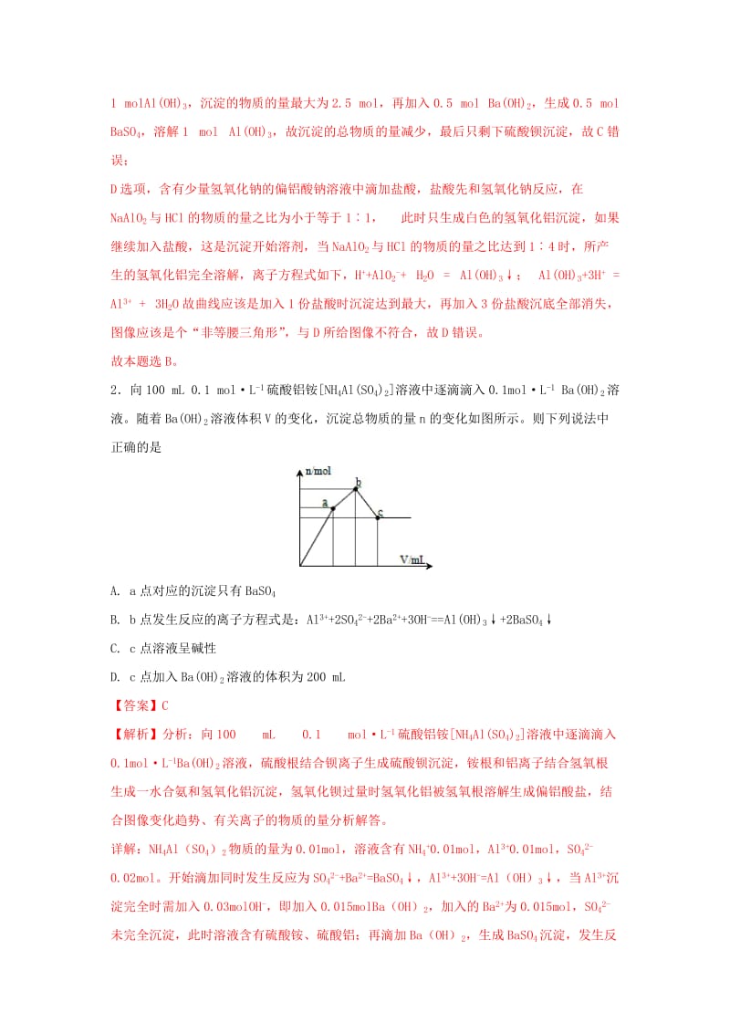 2019年高考化学一轮复习 离子反应 专题06 离子反应图像练习.doc_第2页