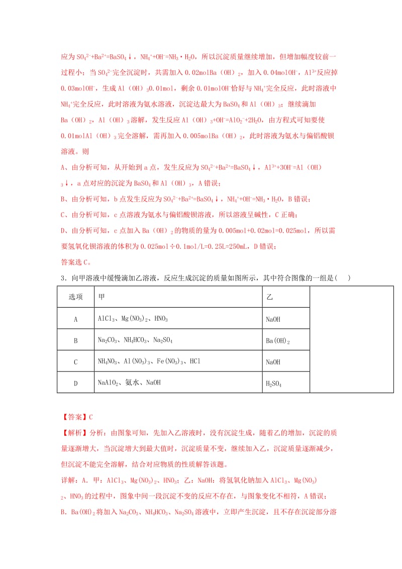 2019年高考化学一轮复习 离子反应 专题06 离子反应图像练习.doc_第3页