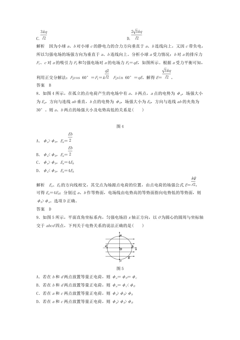 （浙江专用）2018-2019学年高中物理 第一章 静电场章末检测卷 新人教版选修3-1.doc_第3页