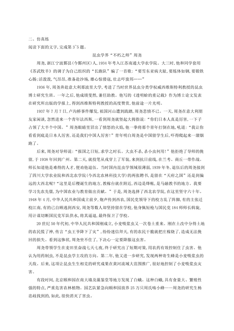 （全国版）2020版高考语文一轮复习 练案11 传记阅读的评价题与探究题（含解析）.doc_第3页