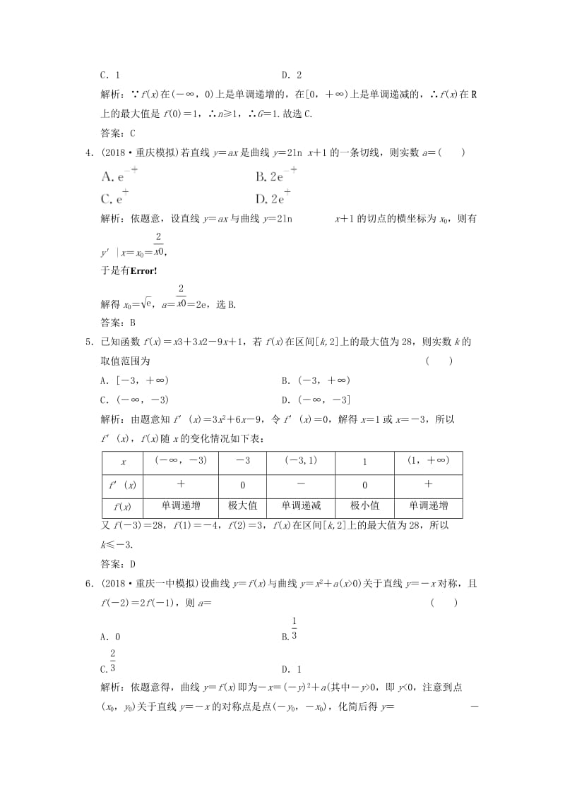 2019高考数学大二轮复习 专题2 函数与导数 第1讲 基础小题部分增分强化练 理.doc_第2页