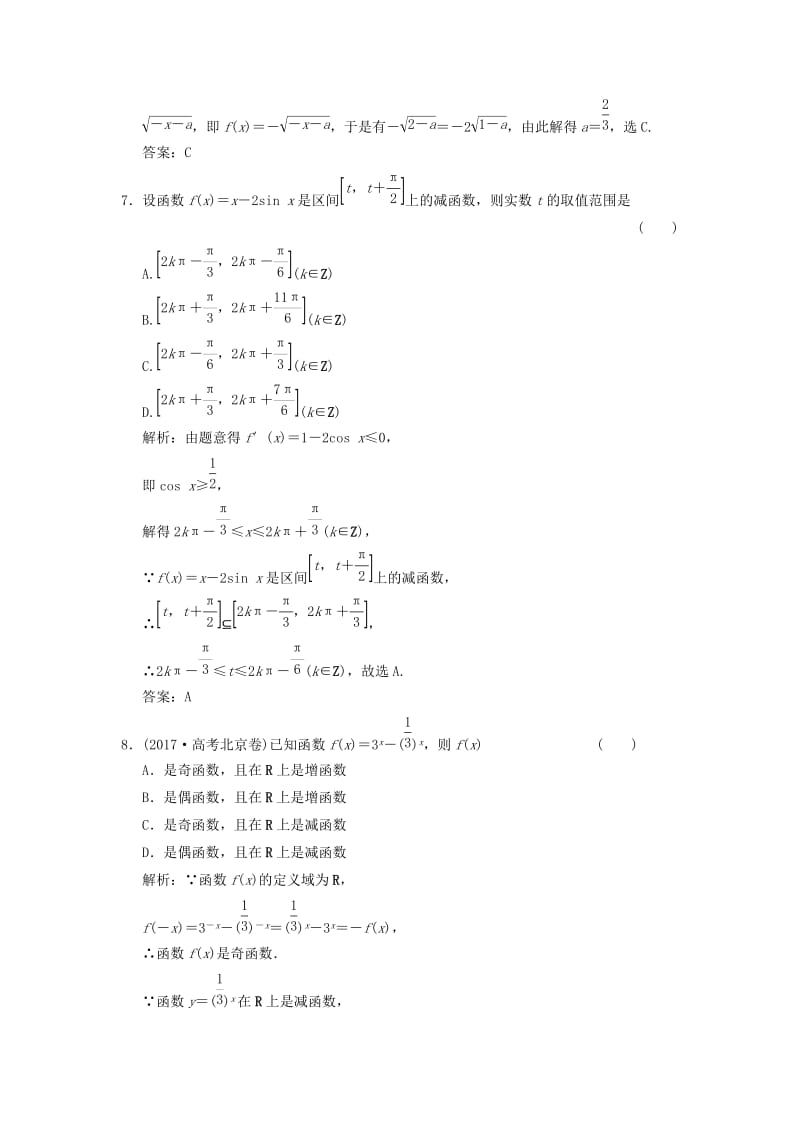 2019高考数学大二轮复习 专题2 函数与导数 第1讲 基础小题部分增分强化练 理.doc_第3页