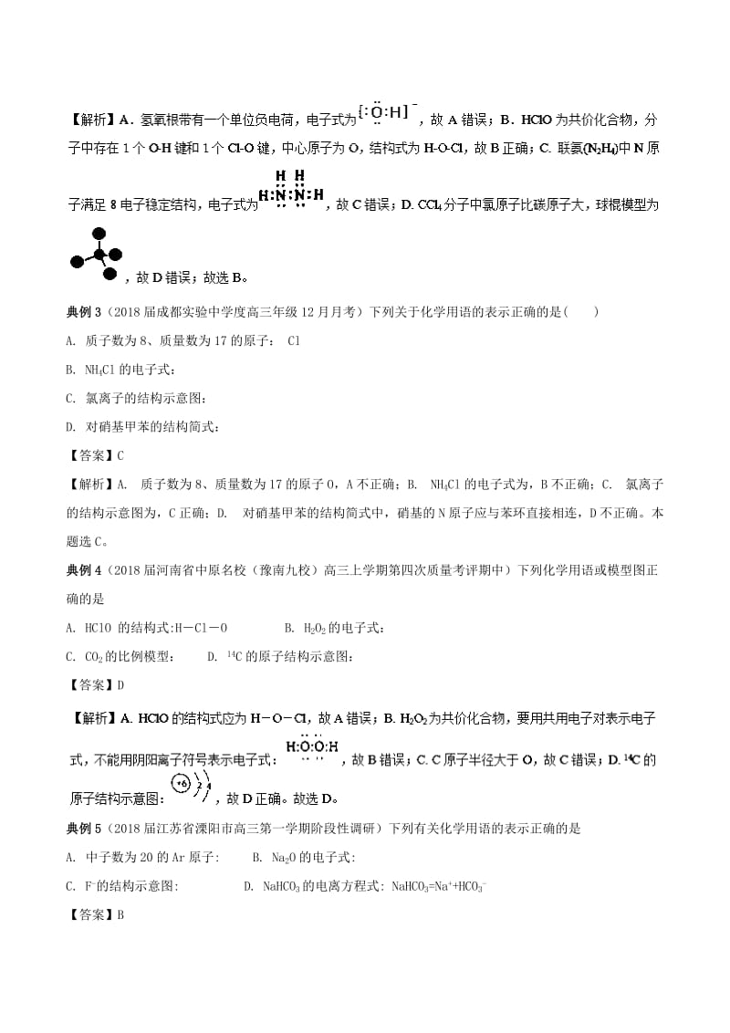 2019高考化学 难点剖析 专题31 化学用语讲解.doc_第3页