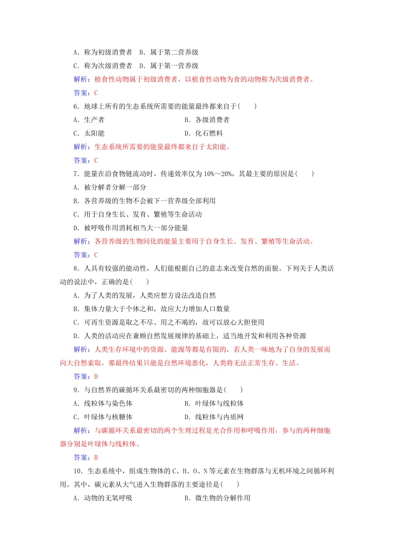 2019高中生物学业水平复习 专题十六 生态系统及生态环境的保护学业水平过关.doc_第2页