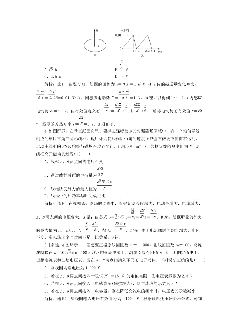 2019高考物理二轮 第二部分 电学与原子物理学选择题押题练（一）.doc_第2页