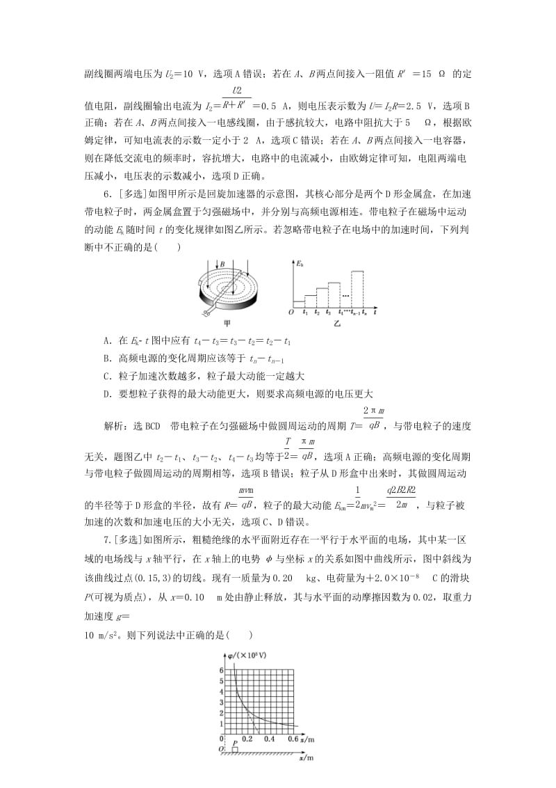 2019高考物理二轮 第二部分 电学与原子物理学选择题押题练（一）.doc_第3页