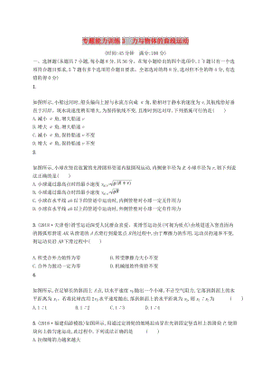 2019高考物理大二輪復習 專題一 力與運動 專題能力訓練3 萬有引力與航天.doc