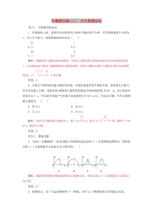 2019高考物理二輪復(fù)習(xí) 第一部分 專題一 力和運(yùn)動(dòng) 專題強(qiáng)化練（二）力與直線運(yùn)動(dòng).doc