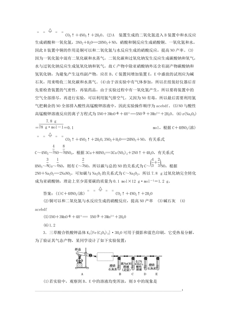 （江苏专版）2020版高考化学一轮复习 跟踪检测（三十一）化学综合实验（含解析）.doc_第3页