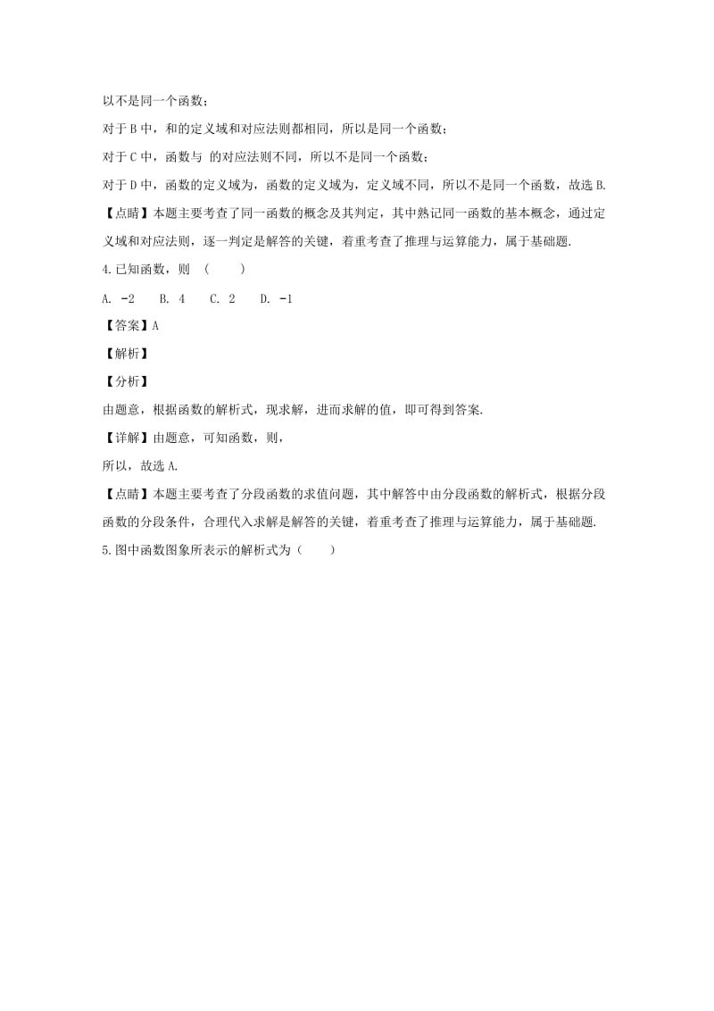 江苏省江阴四校2018-2019学年高一数学上学期期中试卷（含解析）.doc_第2页