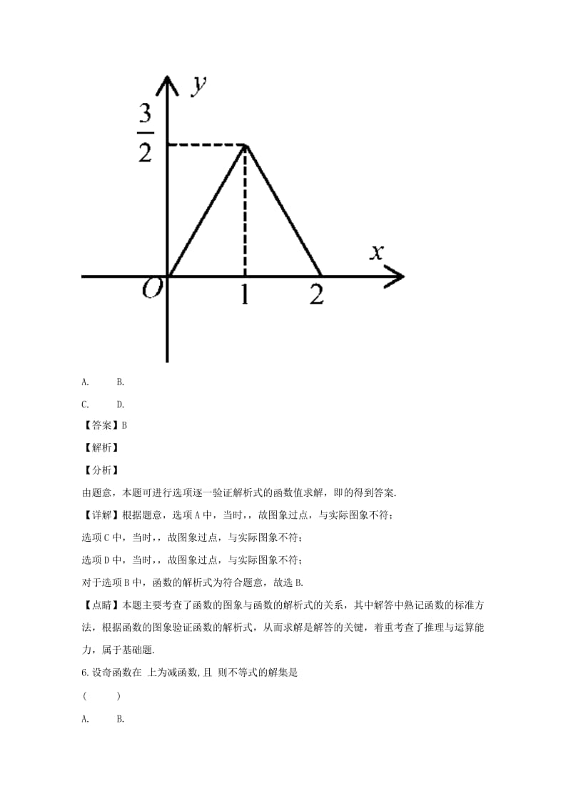 江苏省江阴四校2018-2019学年高一数学上学期期中试卷（含解析）.doc_第3页