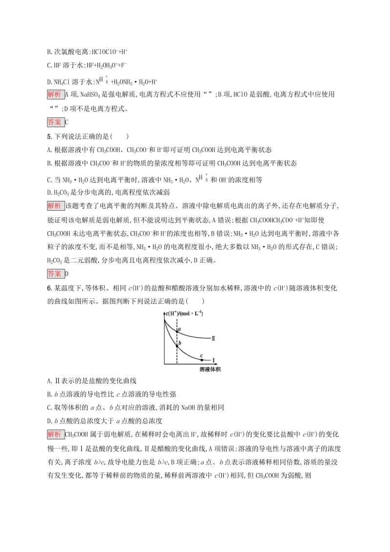 2019-2020学年高中化学第3章第1节弱电解质的电离练习含解析新人教版选修.docx_第2页