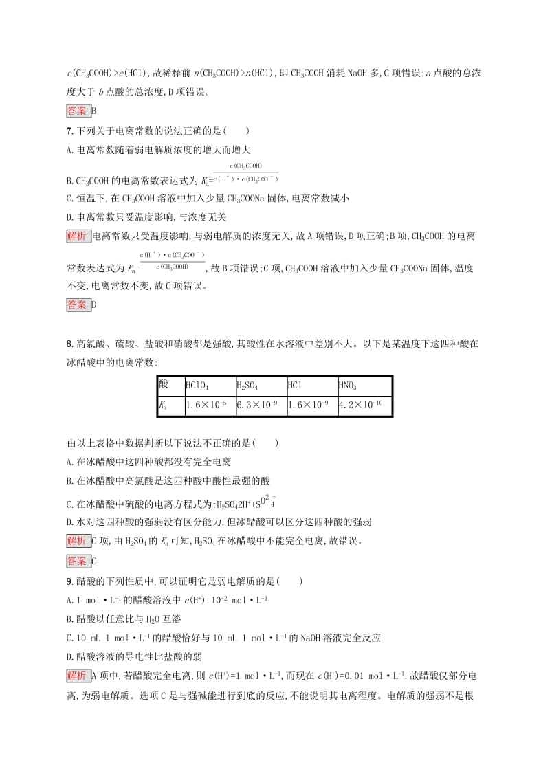 2019-2020学年高中化学第3章第1节弱电解质的电离练习含解析新人教版选修.docx_第3页