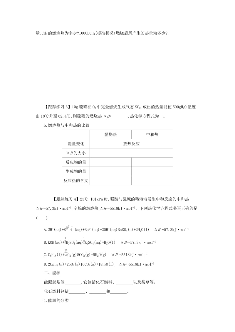 2018-2019年高中化学 第一章 化学反应与能量 1.2 燃烧热 能源学案设计 新人教版选修4.docx_第2页