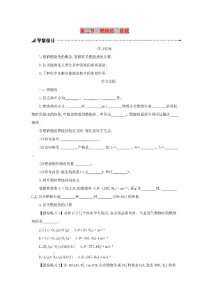 2018-2019年高中化學 第一章 化學反應與能量 1.2 燃燒熱 能源學案設計 新人教版選修4.docx