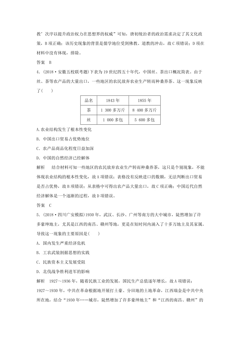 2019版高考历史二轮复习 选考内容与模块整合 小题练（三）.doc_第2页