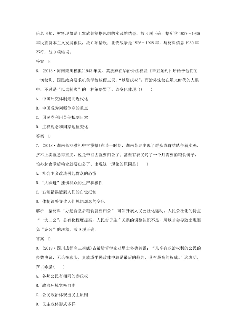 2019版高考历史二轮复习 选考内容与模块整合 小题练（三）.doc_第3页