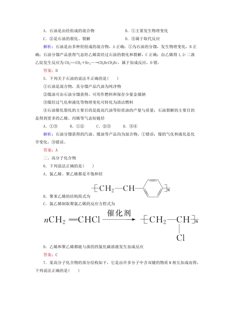 2019高考化学总复习 第九章 常见的有机化合物 9-1-3 考点三 煤、石油和天然气的综合利用基础小题快练 新人教版.doc_第2页