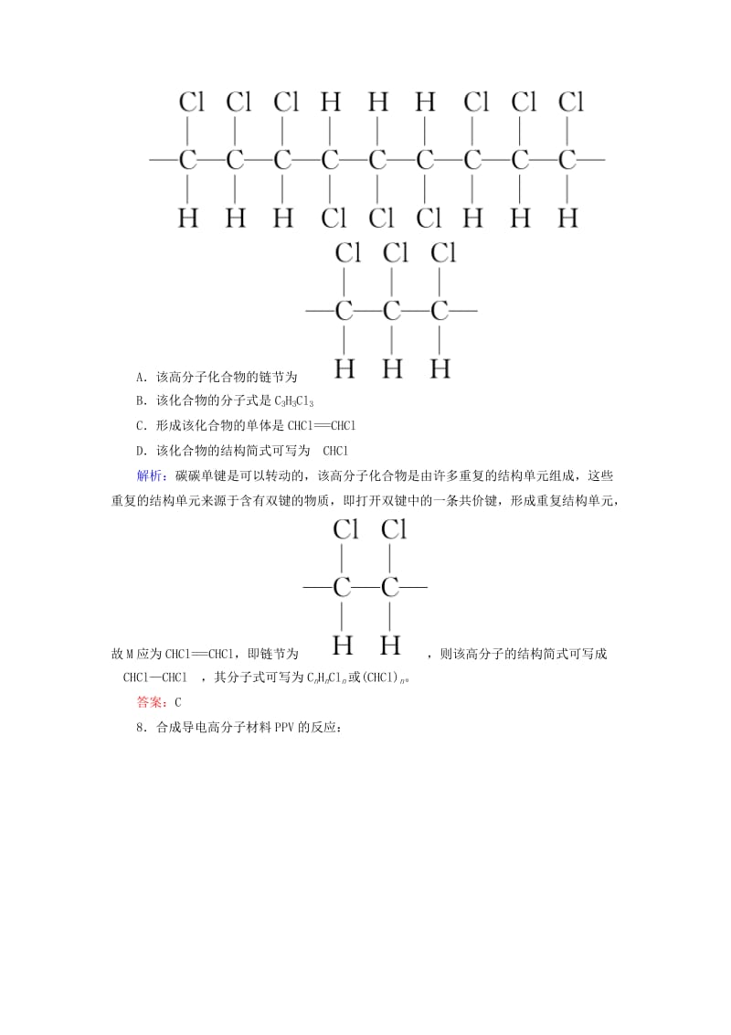 2019高考化学总复习 第九章 常见的有机化合物 9-1-3 考点三 煤、石油和天然气的综合利用基础小题快练 新人教版.doc_第3页