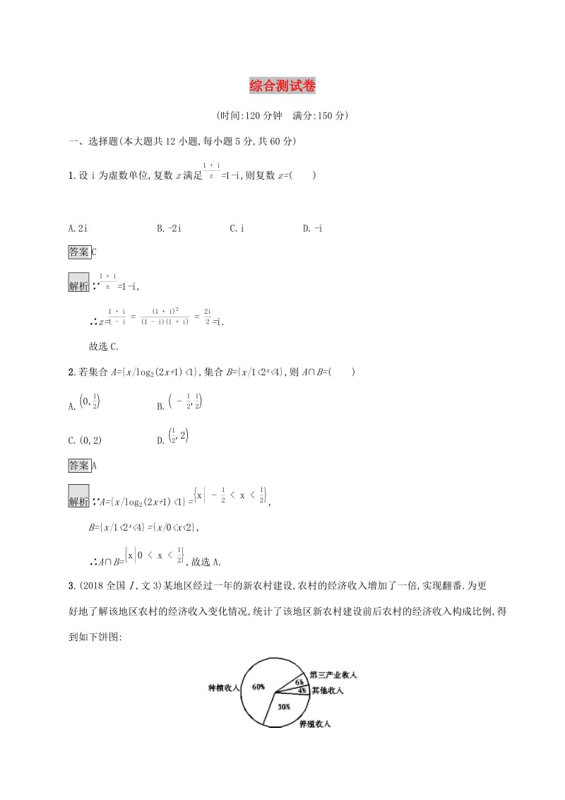 广西2020版高考数学一轮复习 综合测试卷 文.docx_第1页