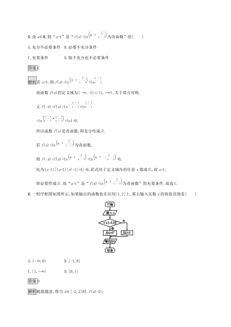 广西2020版高考数学一轮复习 综合测试卷 文.docx_第3页