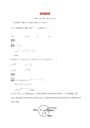 廣西2020版高考數(shù)學一輪復習 綜合測試卷 文.docx