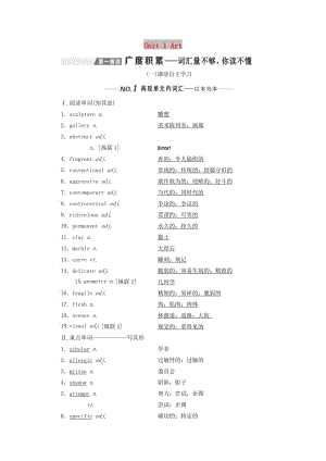 （新課改）2020高考英語一輪復(fù)習(xí) Unit 1 Art學(xué)案（含解析）新人教版選修6.doc