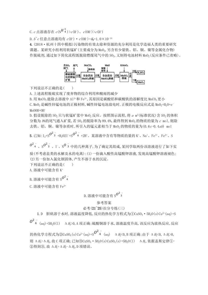 （浙江专用）2019年高考化学大二轮复习 必考（21-25）拉分专练（三）.doc_第2页