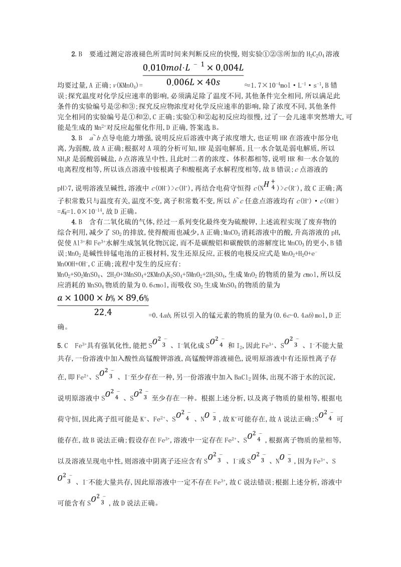 （浙江专用）2019年高考化学大二轮复习 必考（21-25）拉分专练（三）.doc_第3页