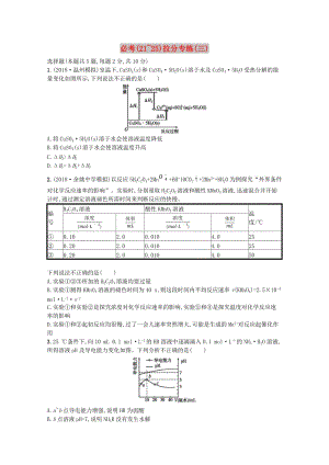 （浙江專用）2019年高考化學大二輪復習 必考（21-25）拉分專練（三）.doc