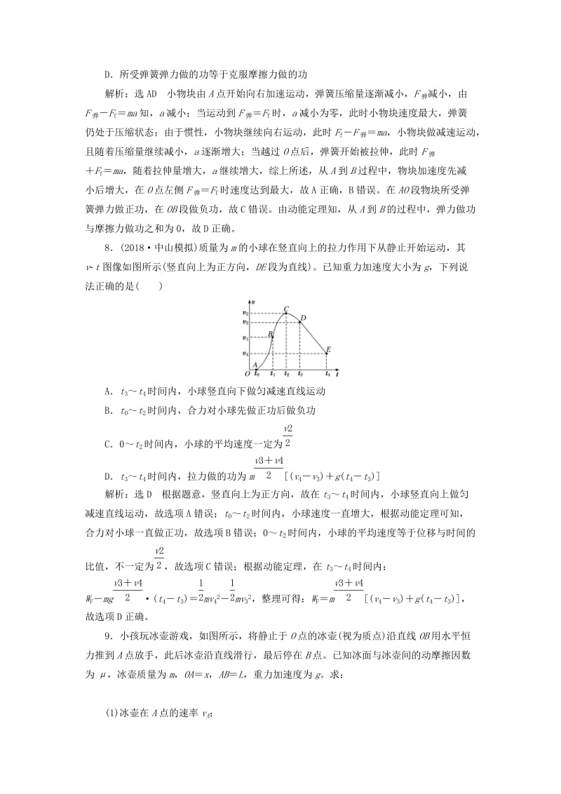 （新课改省份专用）2020版高考物理一轮复习 课时跟踪检测（十七）动能定理及其应用（含解析）.doc_第3页