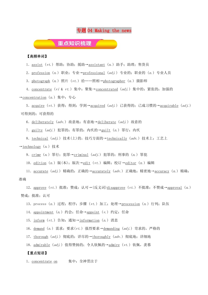 2019年高考英语一轮复习 专题04 Making the news（教学案）新人教版必修5.doc_第1页