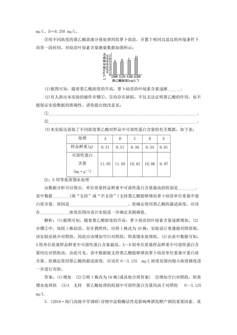 （江苏专版）2019版高考生物二轮复习 专题六 实验 主攻点之（三）通过探寻解题切入点突破实验常考4大题型练习（含解析）.doc_第2页