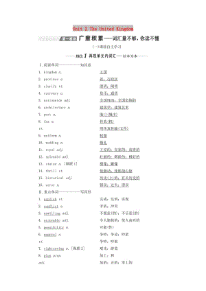 （新課改）2020高考英語一輪復(fù)習(xí) Unit 2 The United Kingdom學(xué)案（含解析）新人教版必修5.doc