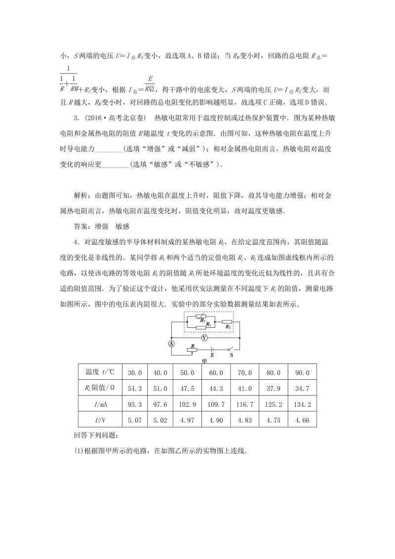 2020版高考物理大一轮复习 第十一章 交变电流 传感器 6 实验十二 传感器的简单使用随堂检测巩固落实.doc_第2页