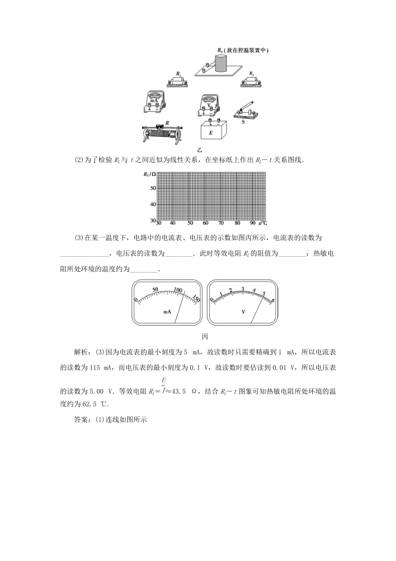 2020版高考物理大一轮复习 第十一章 交变电流 传感器 6 实验十二 传感器的简单使用随堂检测巩固落实.doc_第3页