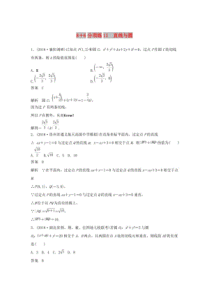 （京津?qū)Ｓ茫?019高考數(shù)學(xué)總復(fù)習(xí) 優(yōu)編增分練：8＋6分項(xiàng)練11 直線與圓 理.doc