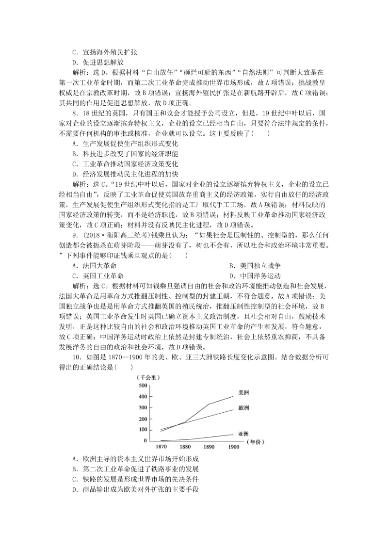 2019版高考历史一轮复习 专题9 走向世界的资本主义市场专题过关检测 人民版.doc_第3页