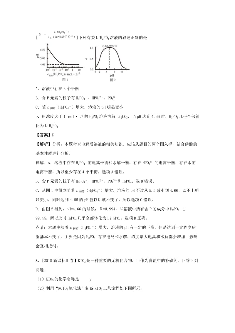 湖南省永州市2019年高考化学二轮复习 课时10 非金属元素及其重要化合物学案2.docx_第2页