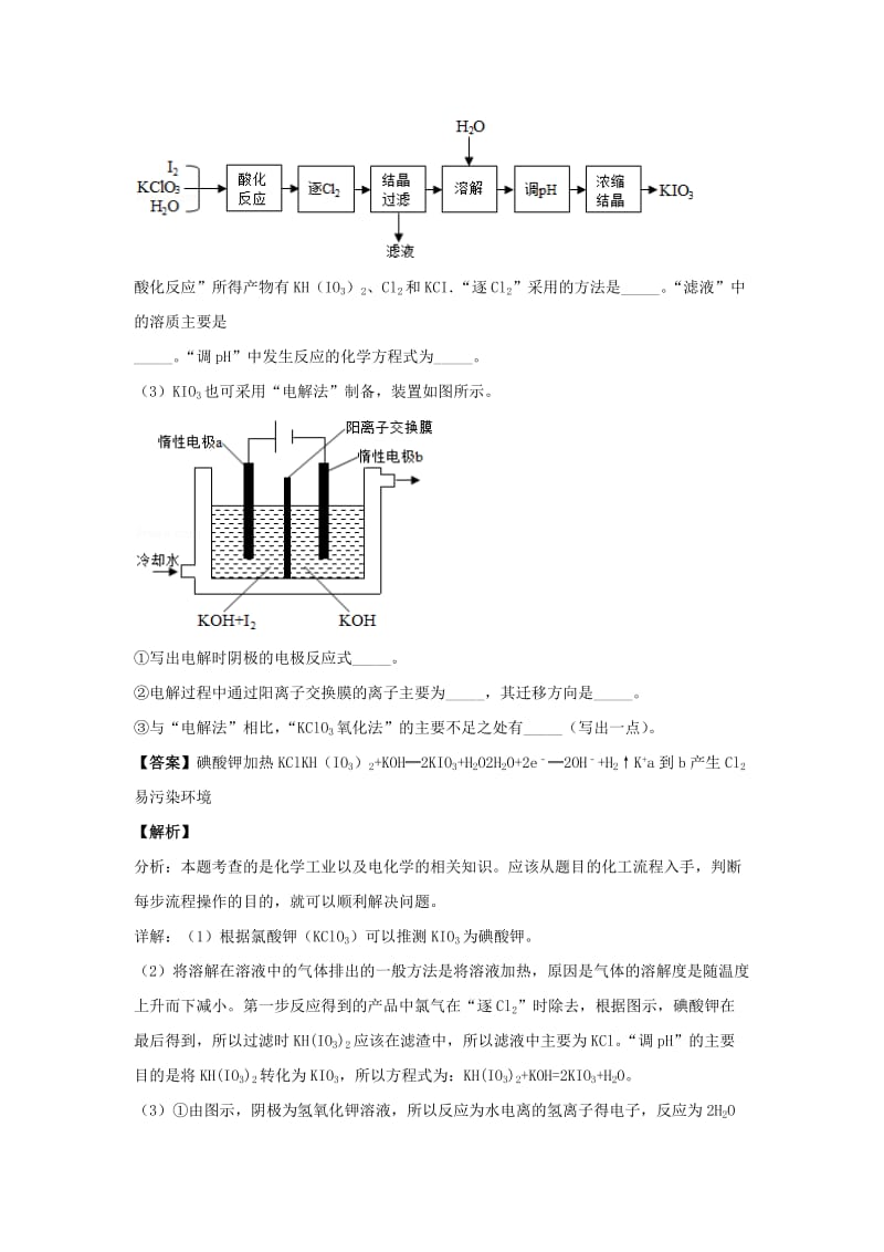 湖南省永州市2019年高考化学二轮复习 课时10 非金属元素及其重要化合物学案2.docx_第3页