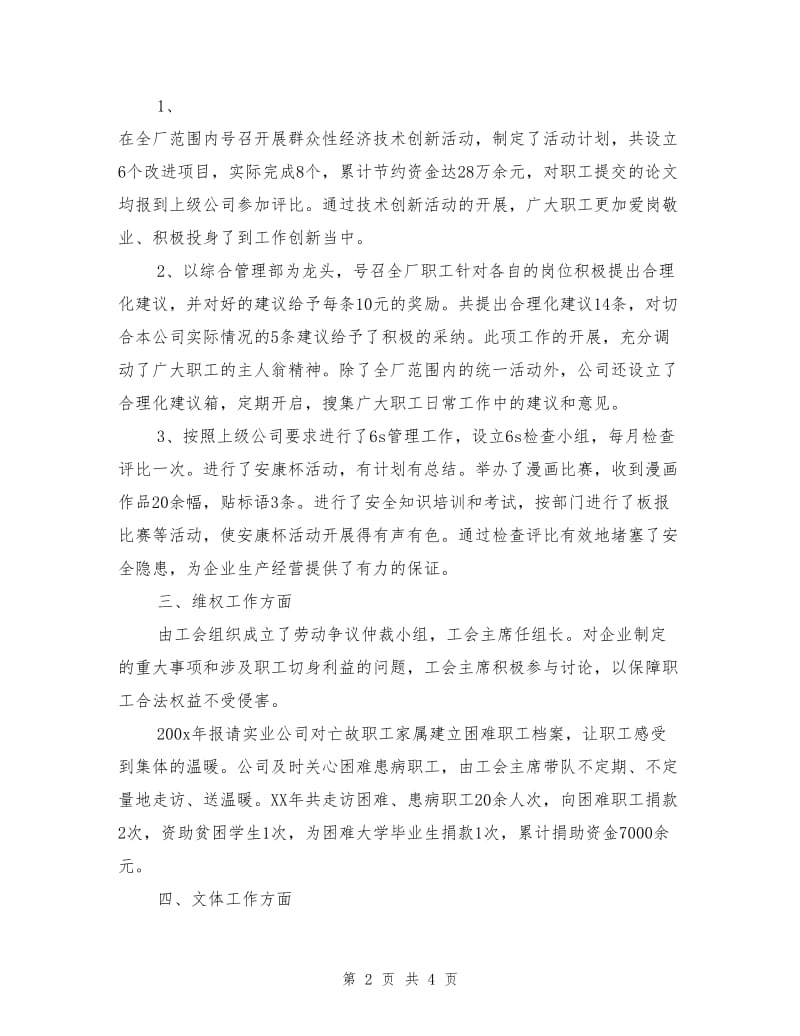 工会模范职工之家自荐材料.doc_第2页