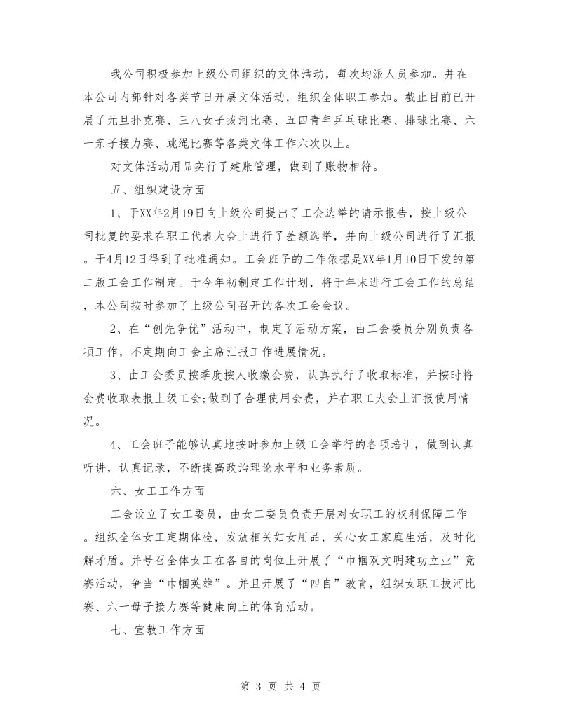 工会模范职工之家自荐材料.doc_第3页