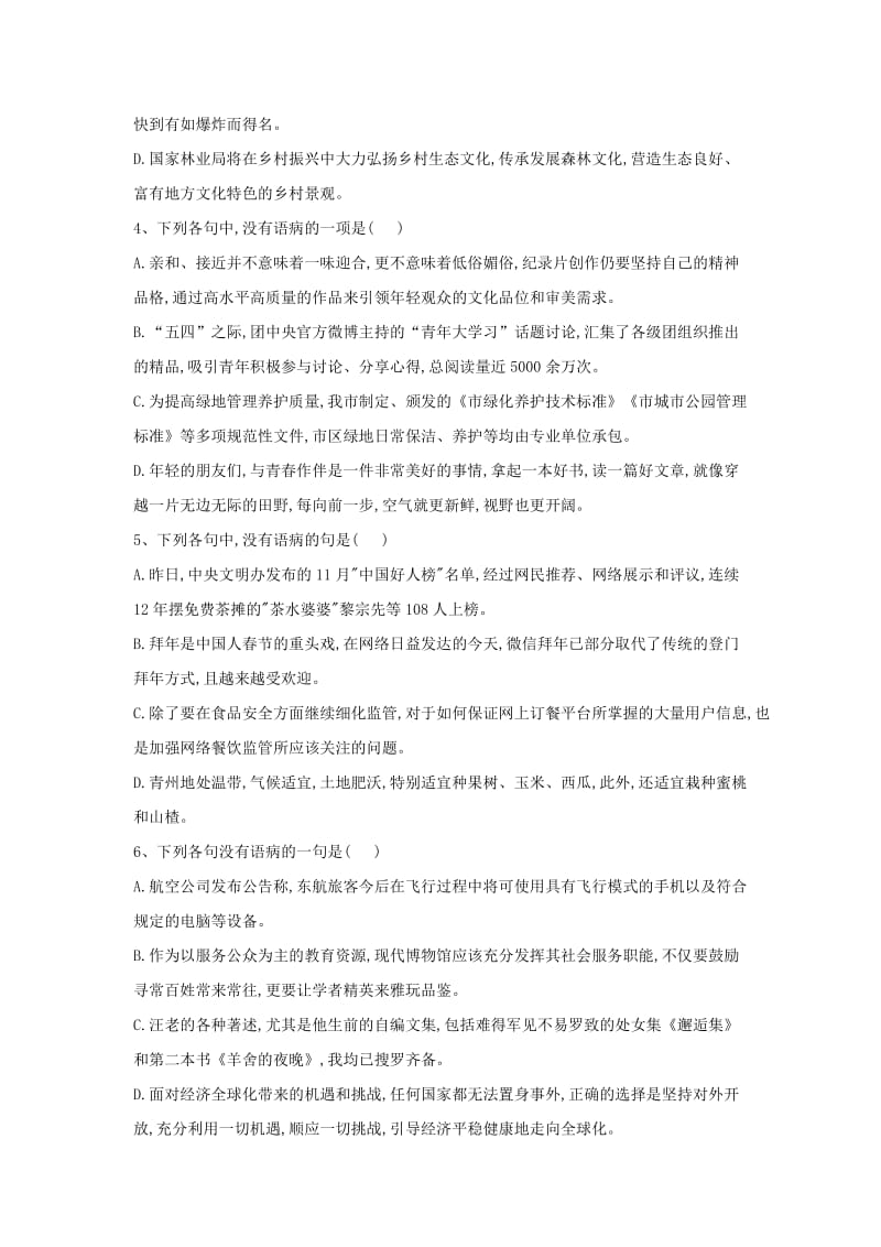 2020届高三语文一轮复习 知识点总动员（22）病句辨析（含解析）.doc_第2页