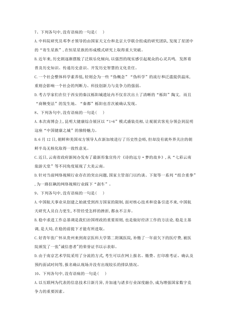 2020届高三语文一轮复习 知识点总动员（22）病句辨析（含解析）.doc_第3页