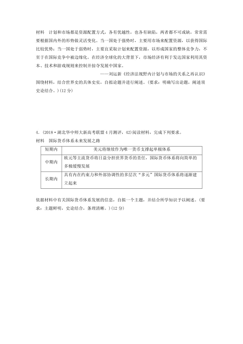 （鲁京津琼专用）2020版高考历史一轮复习 考点知识针对练 第50练 现代资本主义经济模式和经济格局的文化（含解析）.docx_第3页