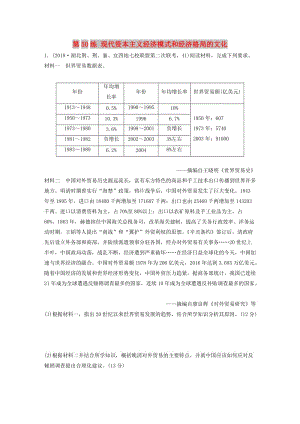 （魯京津瓊專用）2020版高考?xì)v史一輪復(fù)習(xí) 考點(diǎn)知識(shí)針對(duì)練 第50練 現(xiàn)代資本主義經(jīng)濟(jì)模式和經(jīng)濟(jì)格局的文化（含解析）.docx