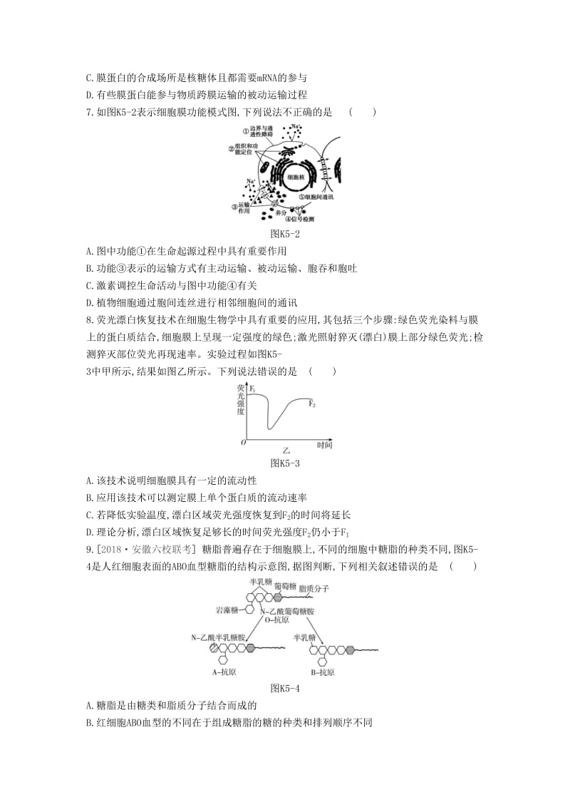 全国通用2020届高考生物优选大一轮复习第2单元细胞的结构与物质的运输第5-7讲课时作业含解析.doc_第2页