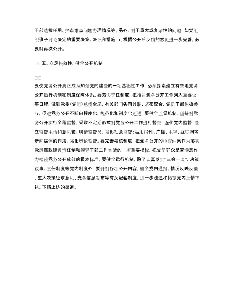 积极推动党务公开工作经验材料.doc_第3页